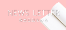 教室日誌をみるボタン