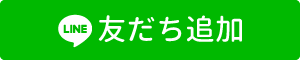 lineのボタン